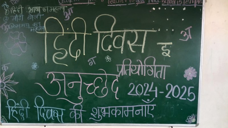 Drawing Competition (Hindi Divas)